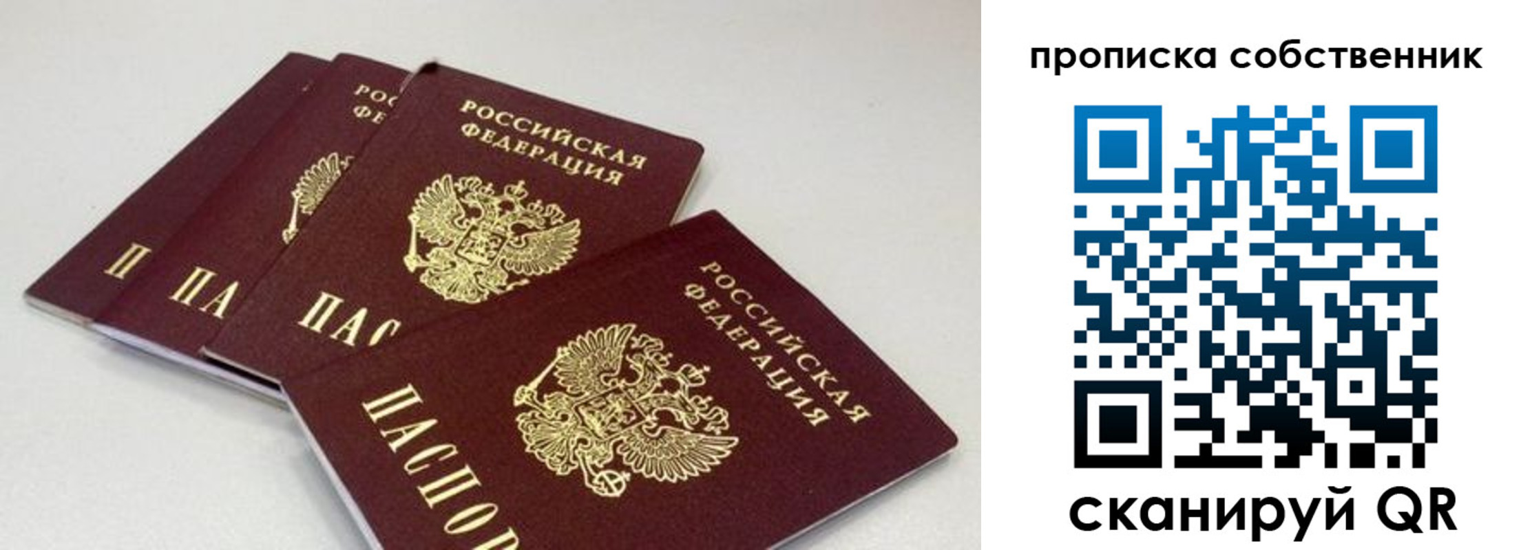 где прописаться в Железноводске