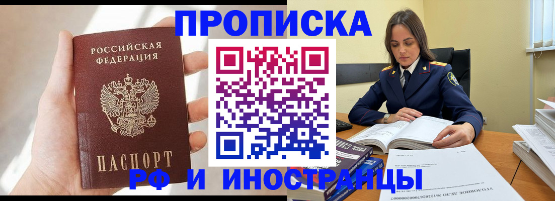 временная регистрация собственник в Железноводске