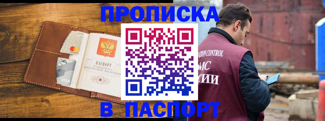 временная регистрация в Железноводске