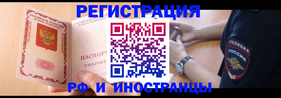 прописка для кредита в Железноводске