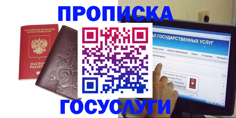 прописка регистрация в Железноводске