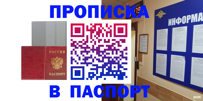 прописка штамп в Железноводске