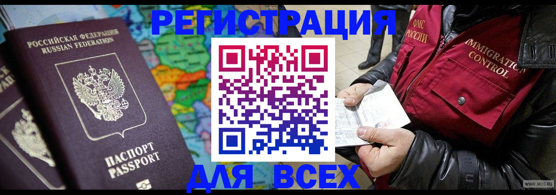 миграционный учет в Железноводске
