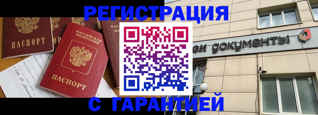 прописка иностранных граждан в Железноводске